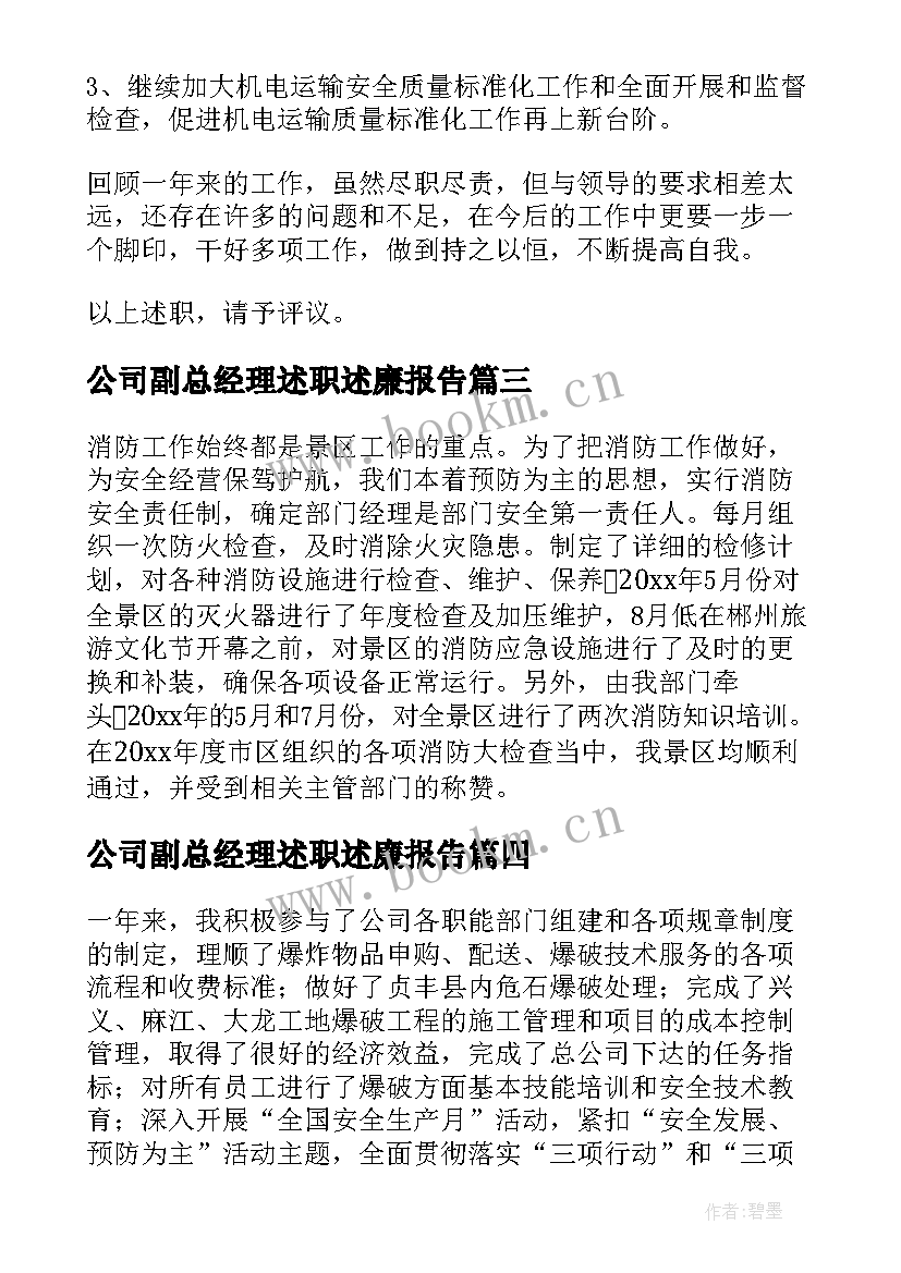 2023年公司副总经理述职述廉报告 公司副总经理述职报告(大全8篇)