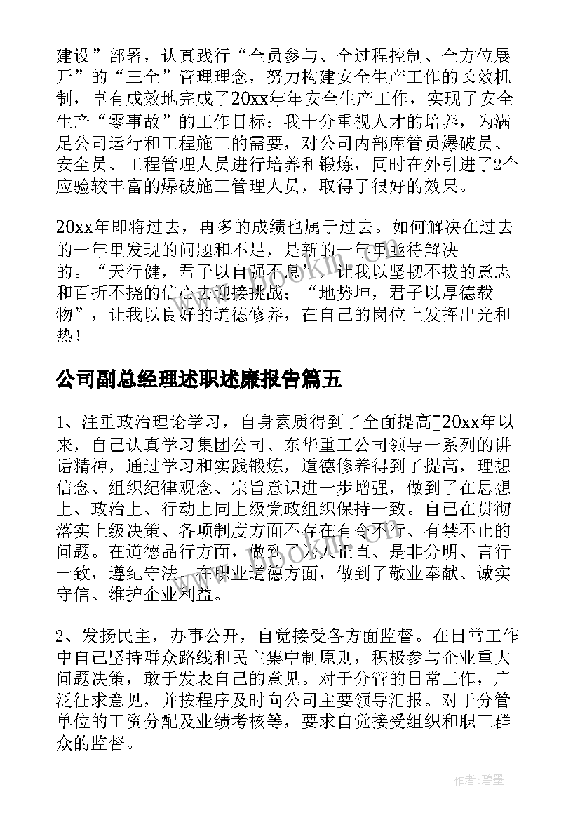 2023年公司副总经理述职述廉报告 公司副总经理述职报告(大全8篇)