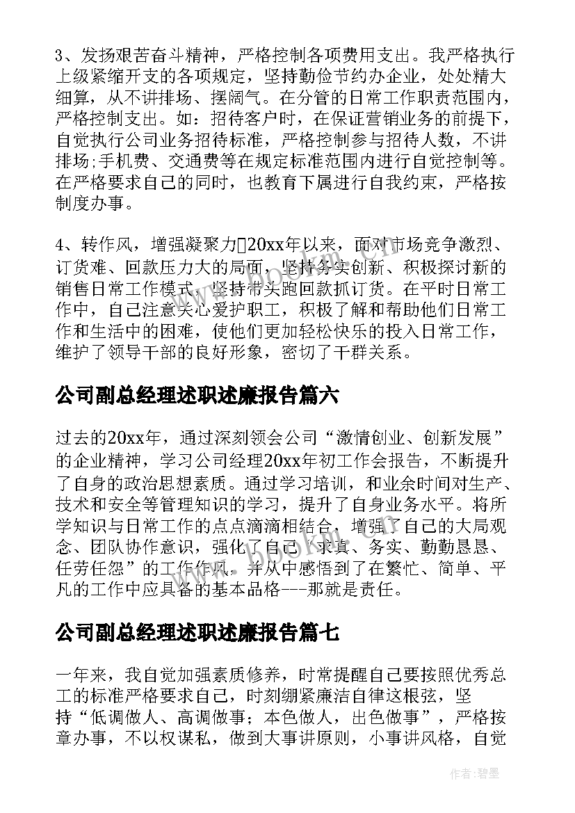 2023年公司副总经理述职述廉报告 公司副总经理述职报告(大全8篇)