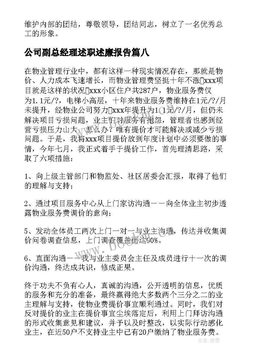 2023年公司副总经理述职述廉报告 公司副总经理述职报告(大全8篇)