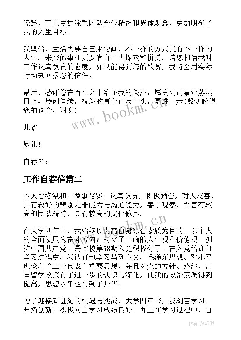 最新工作自荐信 金融工作自荐信(实用10篇)