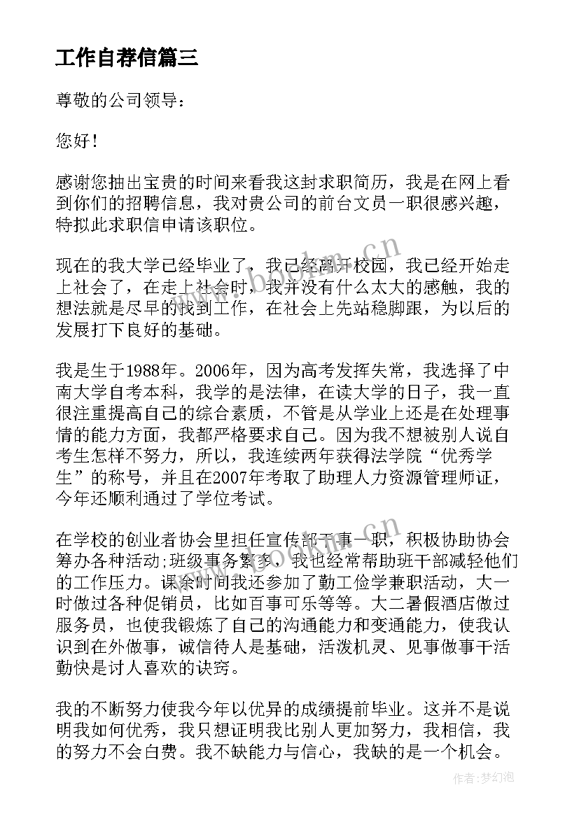 最新工作自荐信 金融工作自荐信(实用10篇)