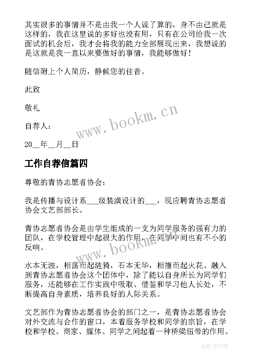 最新工作自荐信 金融工作自荐信(实用10篇)