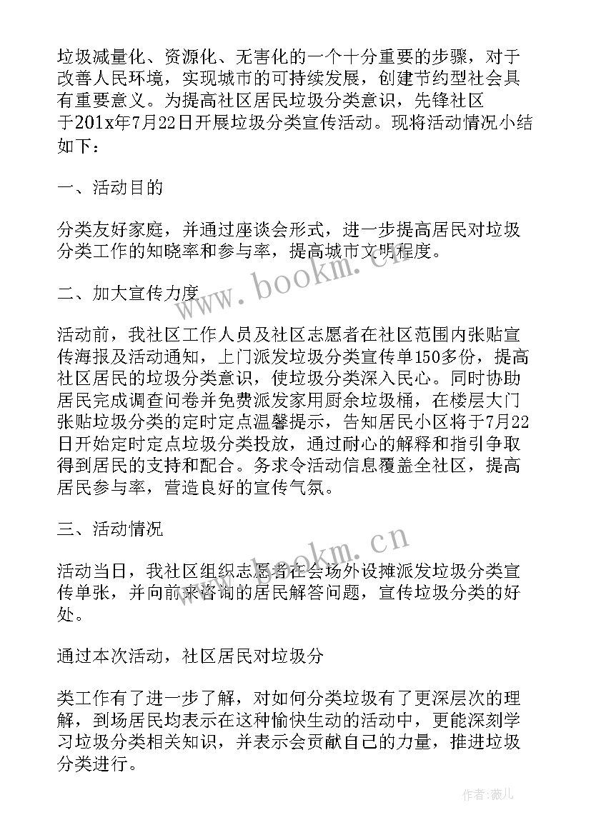 最新垃圾分类进社区教案 社区开展垃圾分类活动的新闻稿(实用9篇)