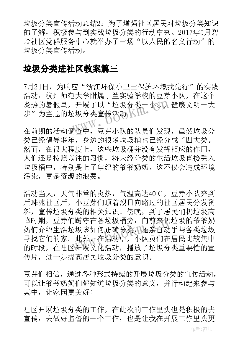 最新垃圾分类进社区教案 社区开展垃圾分类活动的新闻稿(实用9篇)