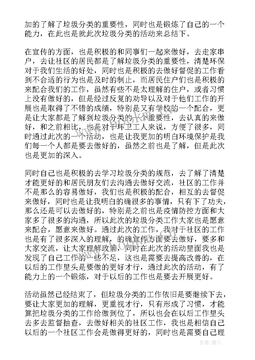 最新垃圾分类进社区教案 社区开展垃圾分类活动的新闻稿(实用9篇)