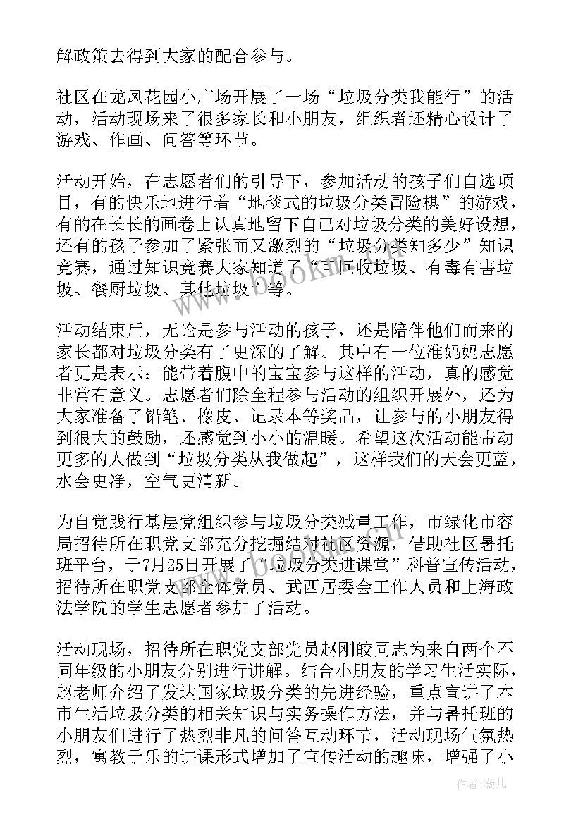 最新垃圾分类进社区教案 社区开展垃圾分类活动的新闻稿(实用9篇)