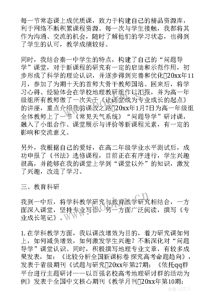 教师自评及总结 教师个人自评报告(大全9篇)