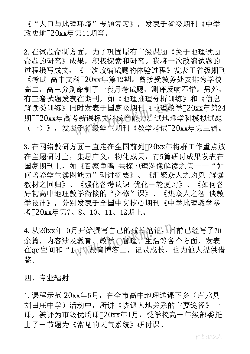 教师自评及总结 教师个人自评报告(大全9篇)