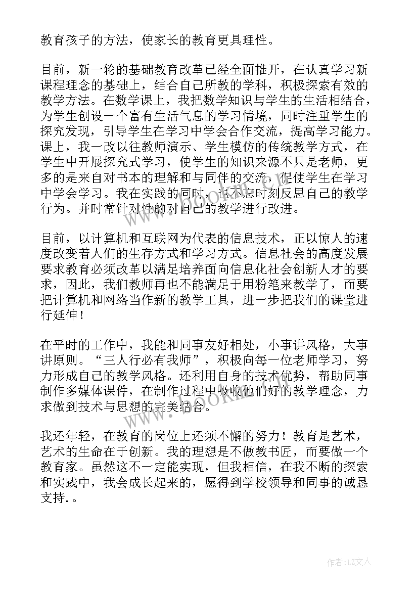 教师自评及总结 教师个人自评报告(大全9篇)