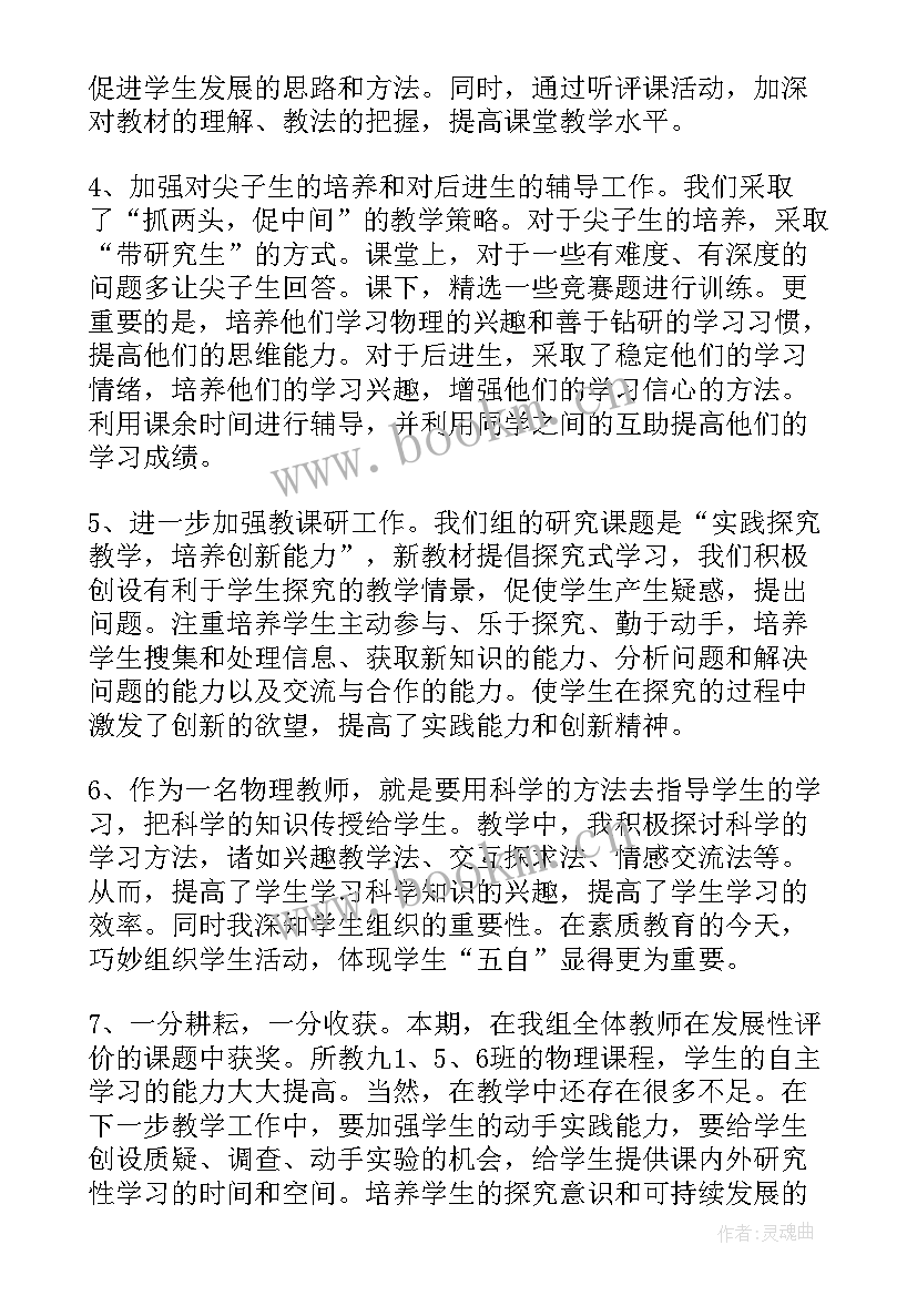 最新物理教师事迹材料(汇总6篇)