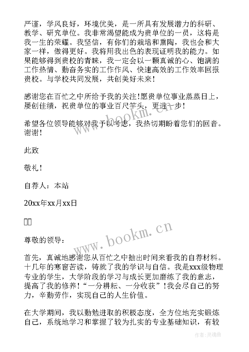 最新物理教师事迹材料(汇总6篇)