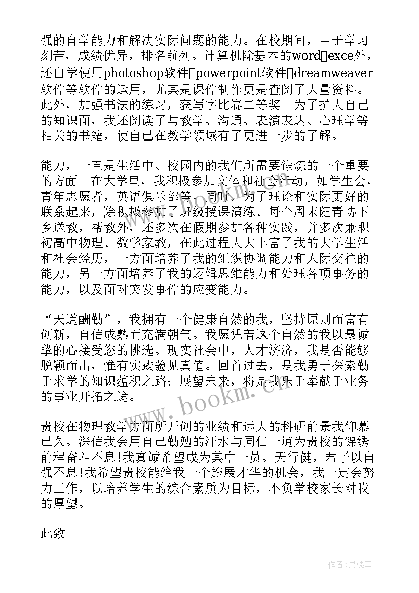 最新物理教师事迹材料(汇总6篇)