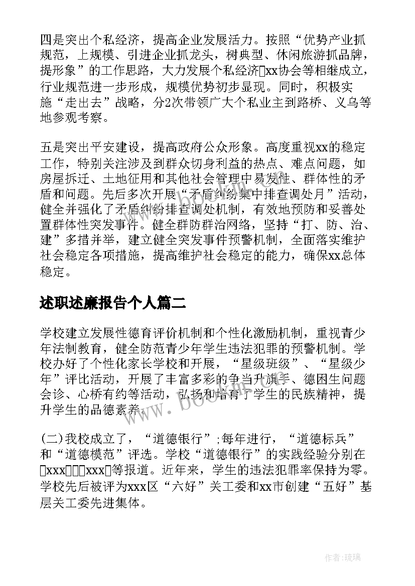 述职述廉报告个人 述职述廉报告述职述廉报告(精选6篇)