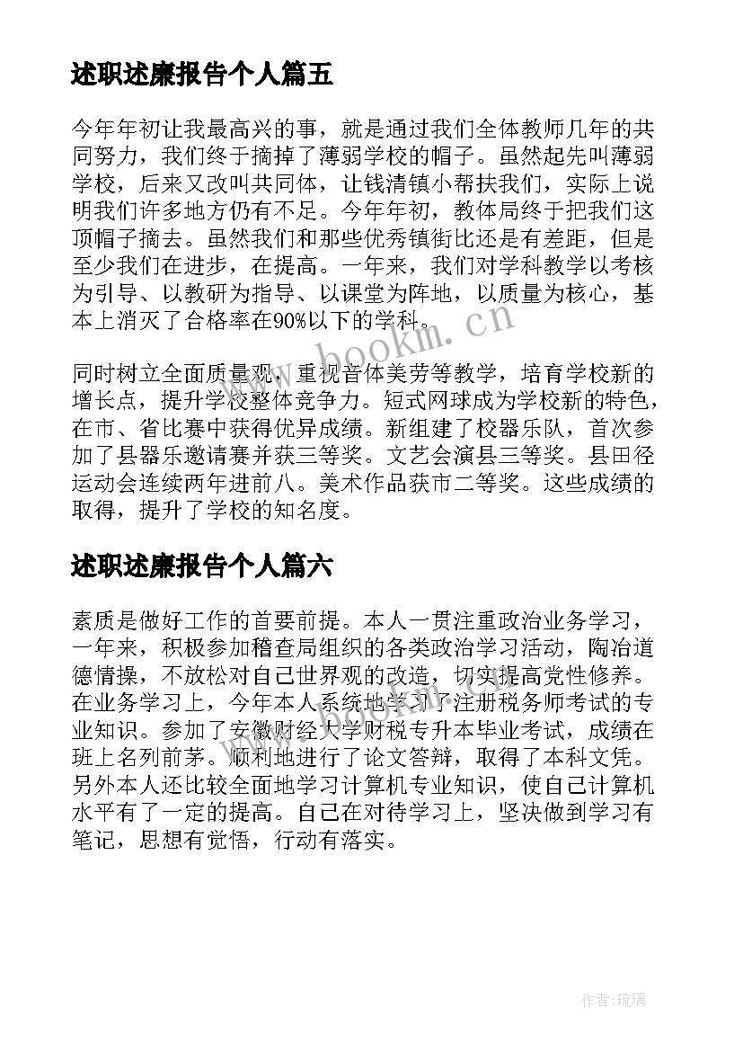 述职述廉报告个人 述职述廉报告述职述廉报告(精选6篇)