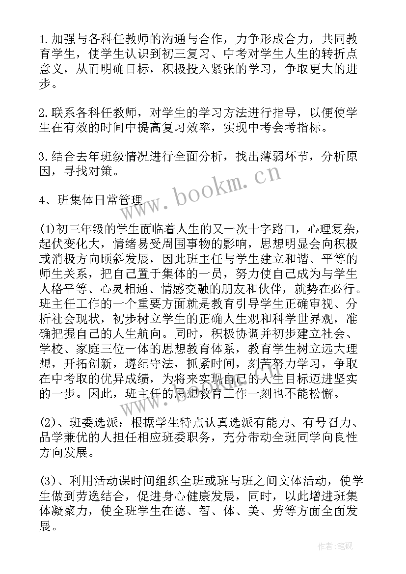 最新中班班级工作计划下学期(模板5篇)