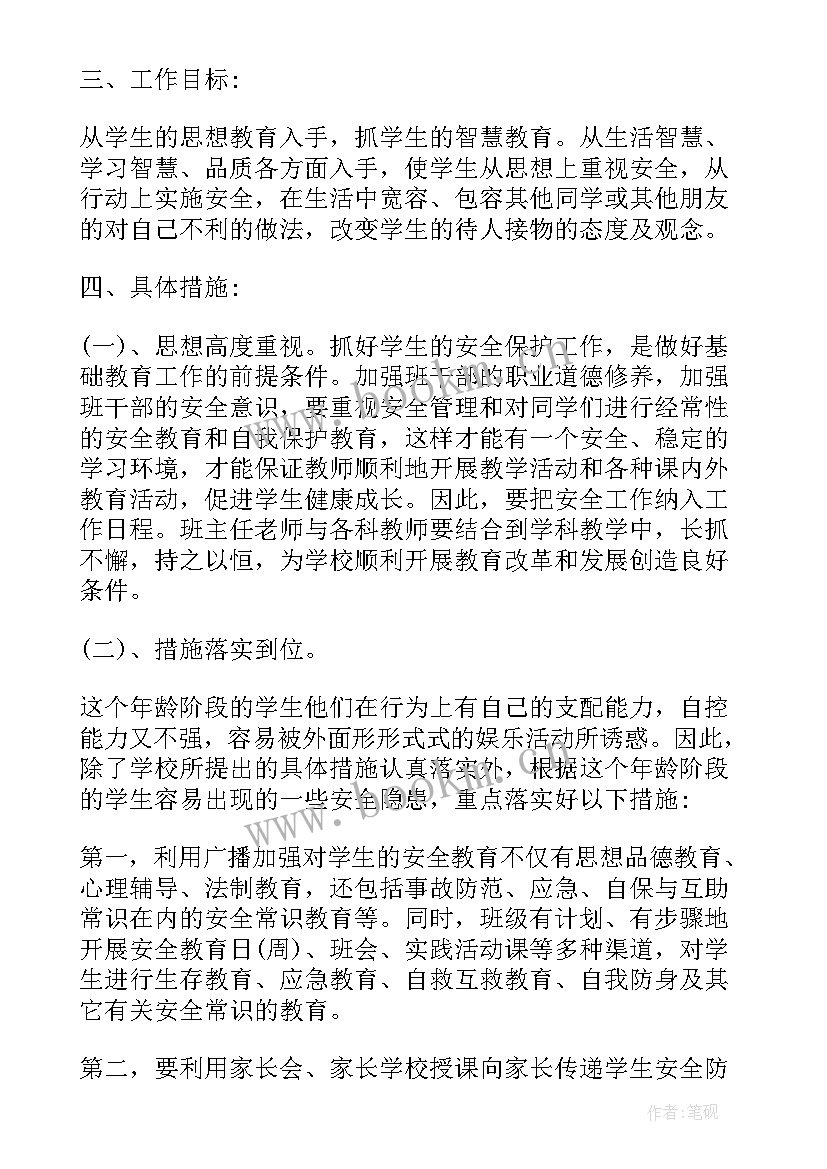 最新中班班级工作计划下学期(模板5篇)