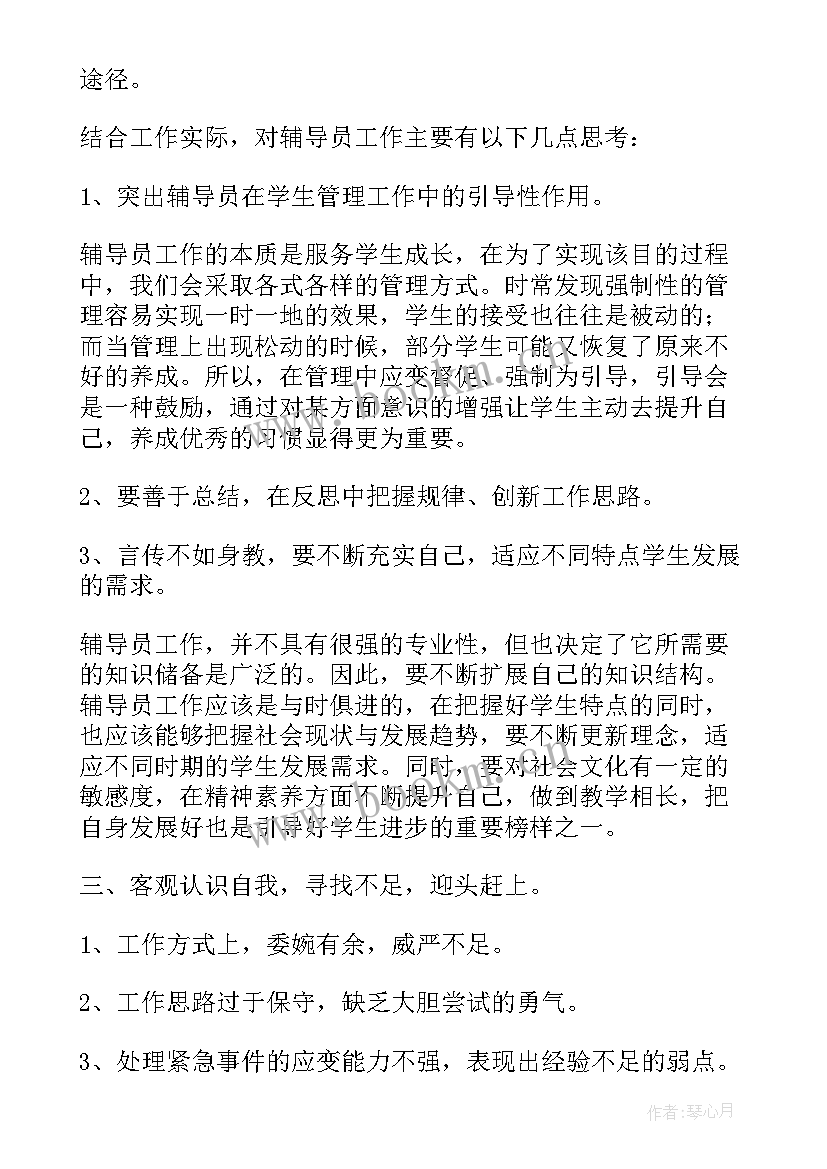 最新大学辅导员述职报告从哪里方面写(模板6篇)