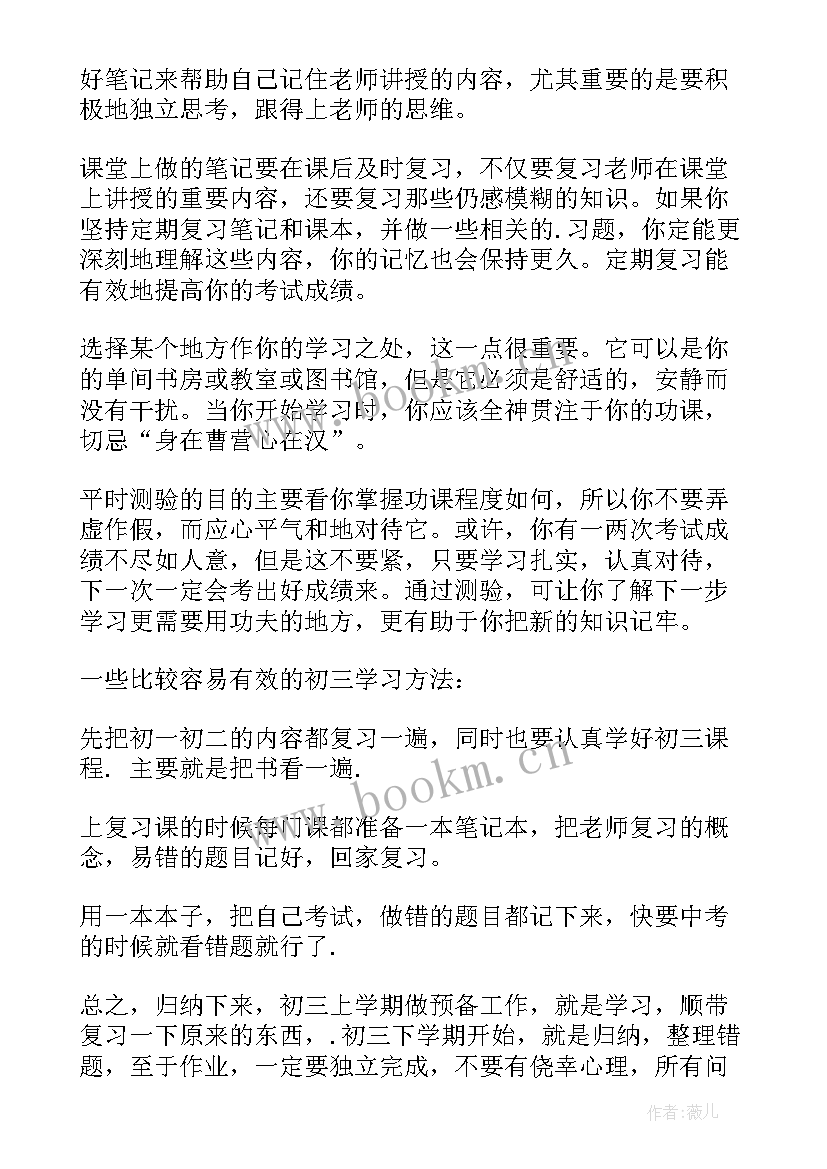 2023年学生初三上半学期计划表 初三下学期学生学习计划(大全5篇)