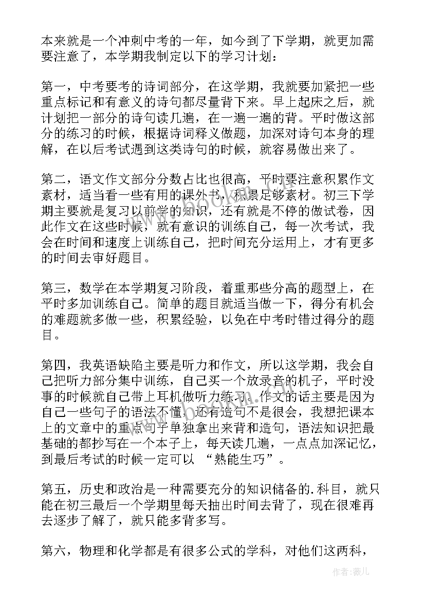 2023年学生初三上半学期计划表 初三下学期学生学习计划(大全5篇)