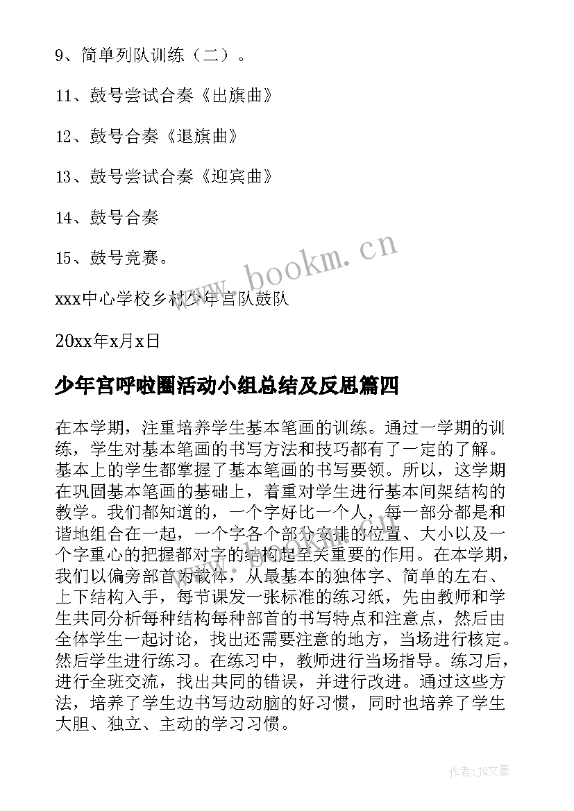 少年宫呼啦圈活动小组总结及反思 少年宫兴趣小组活动总结(优质5篇)