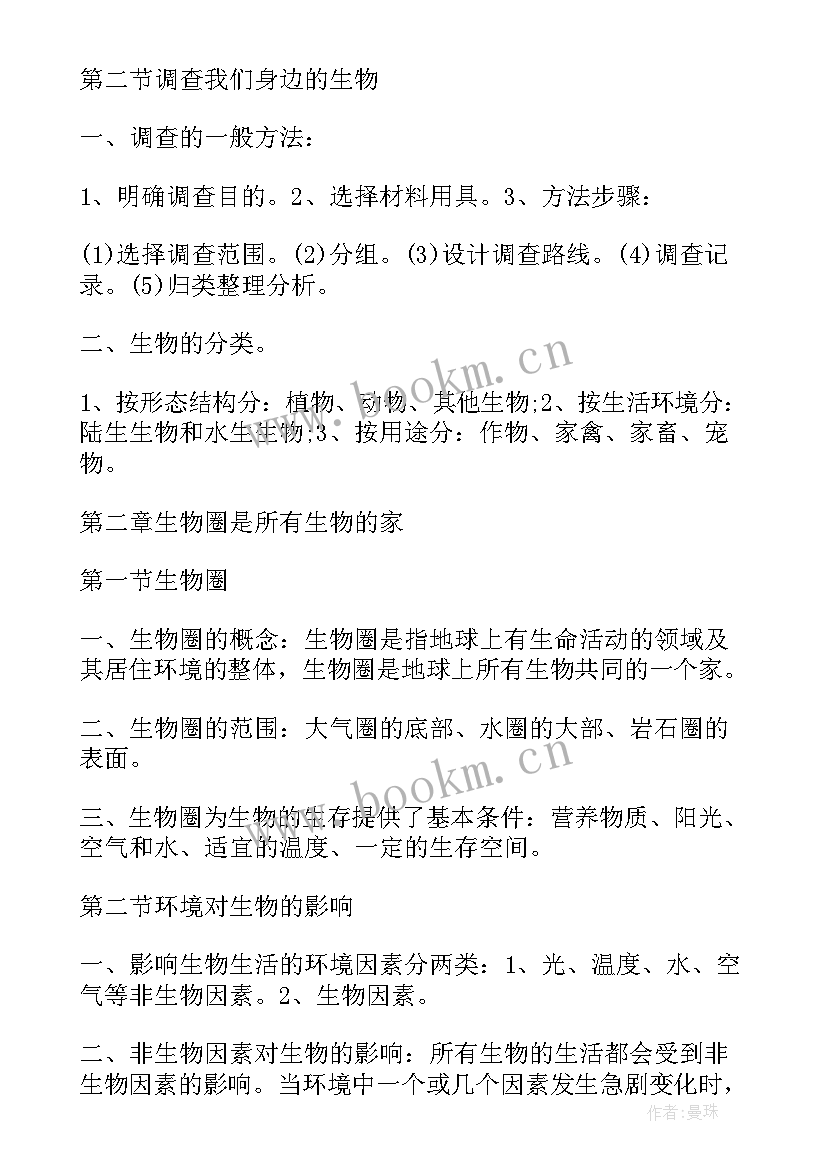 2023年北师大版七年级数学教学计划表(汇总7篇)