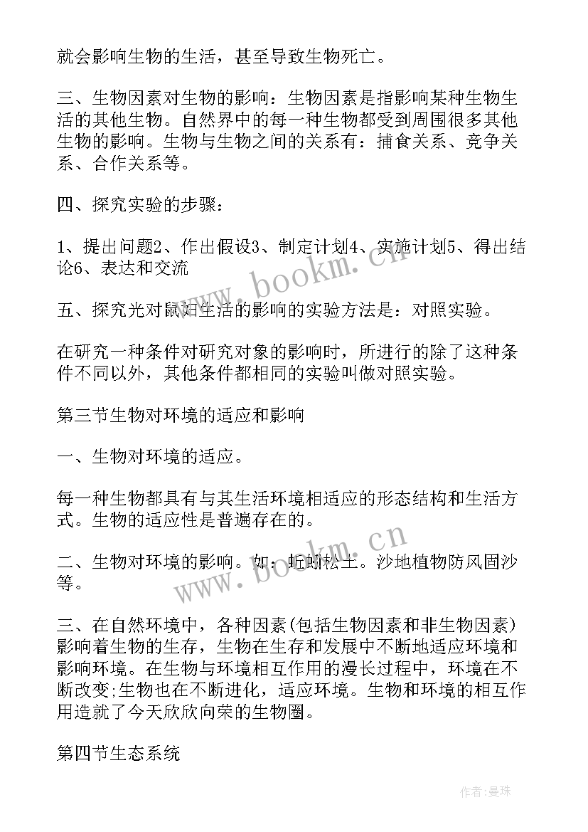 2023年北师大版七年级数学教学计划表(汇总7篇)