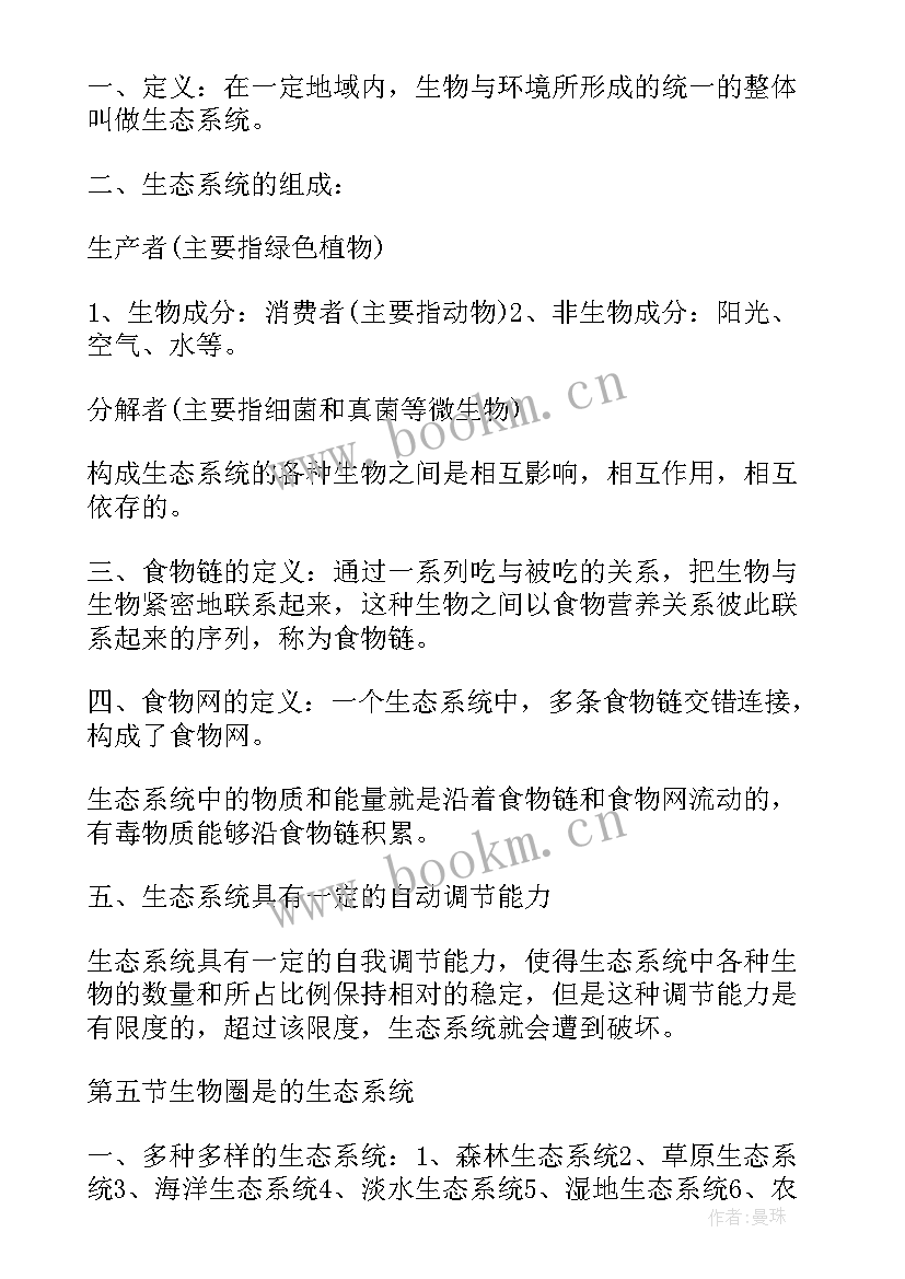 2023年北师大版七年级数学教学计划表(汇总7篇)