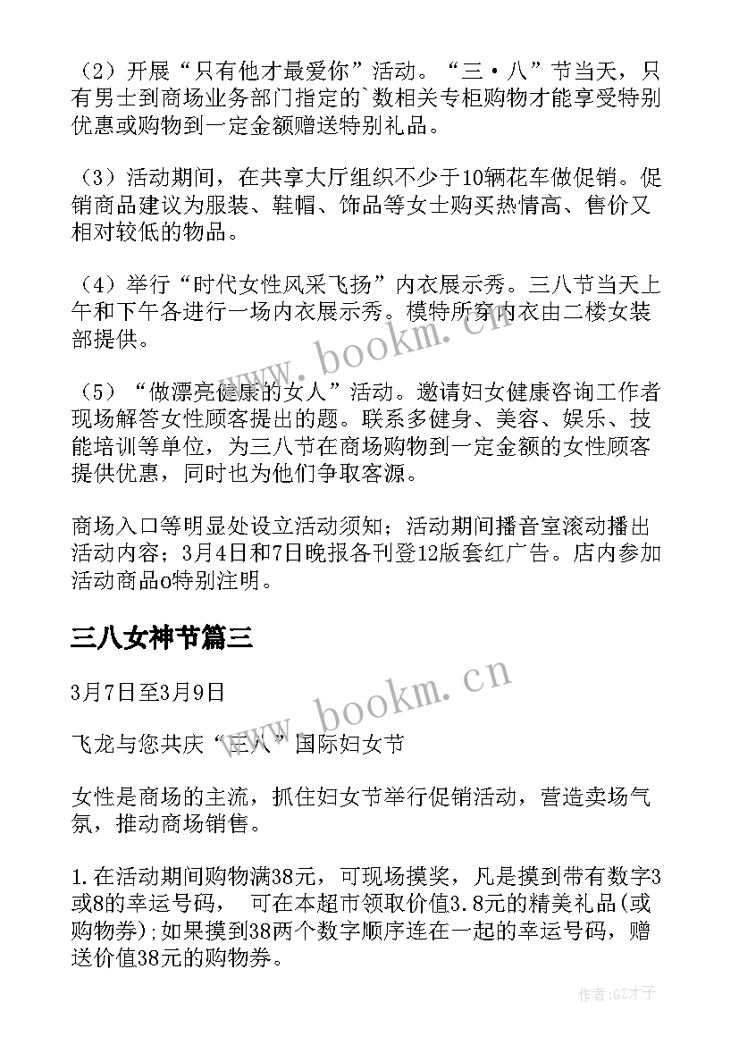 2023年三八女神节 三八女神节活动方案(汇总5篇)