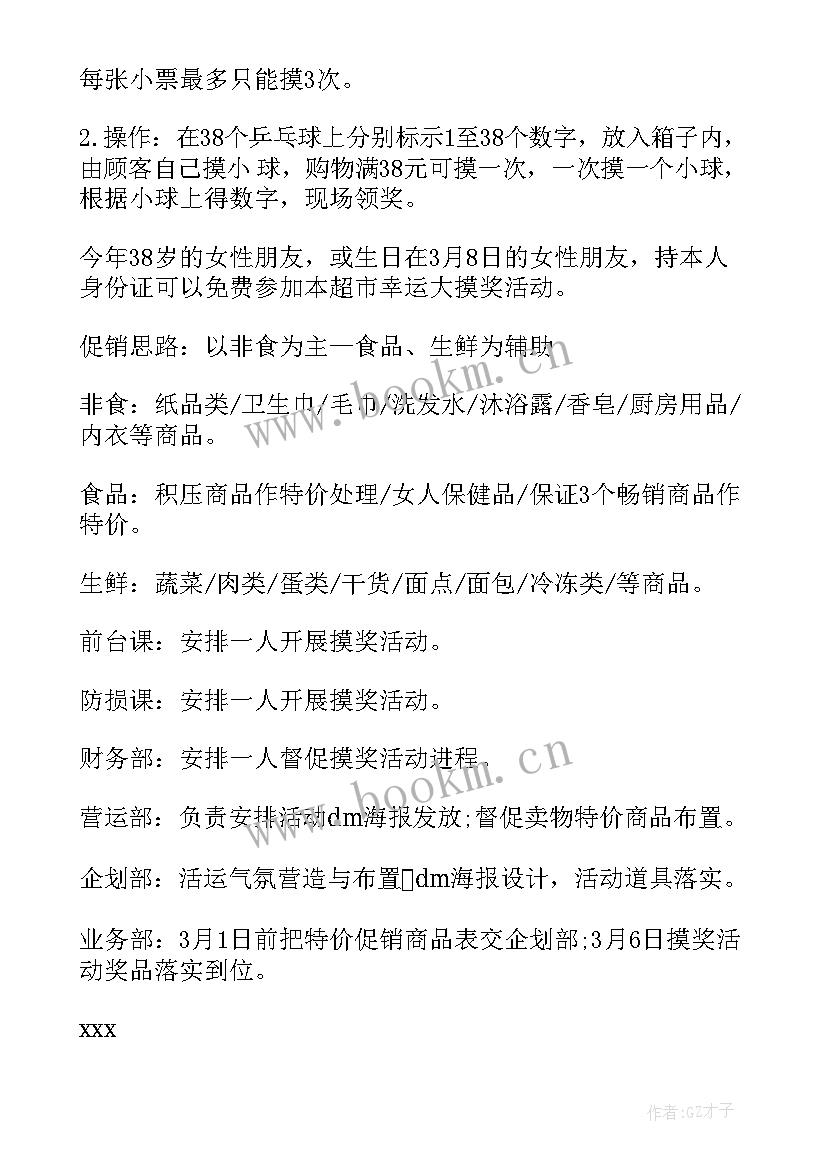 2023年三八女神节 三八女神节活动方案(汇总5篇)