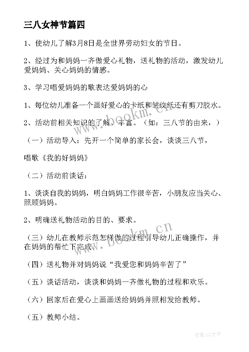 2023年三八女神节 三八女神节活动方案(汇总5篇)