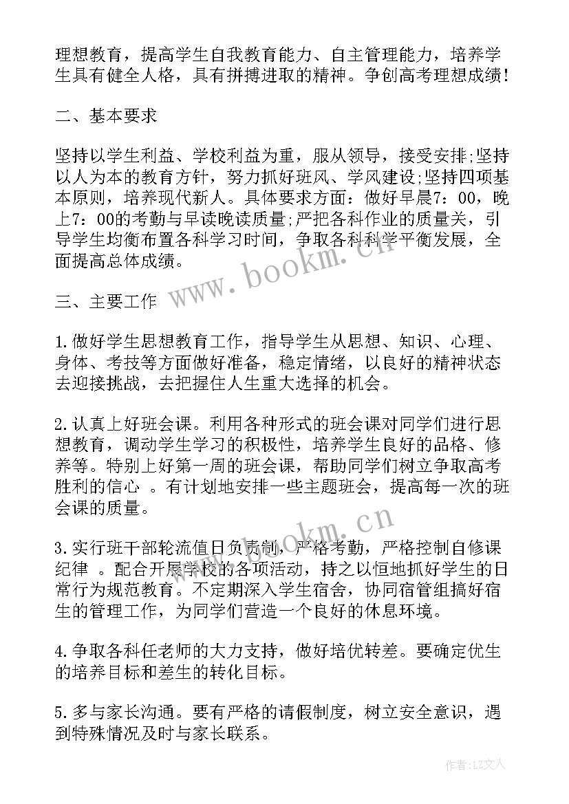 高三语文下学期教学计划 高三下学期班主任工作计划(优秀9篇)