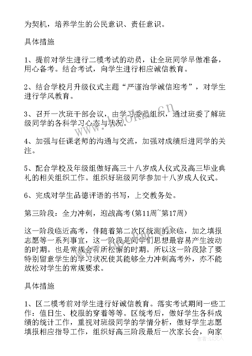 高三语文下学期教学计划 高三下学期班主任工作计划(优秀9篇)