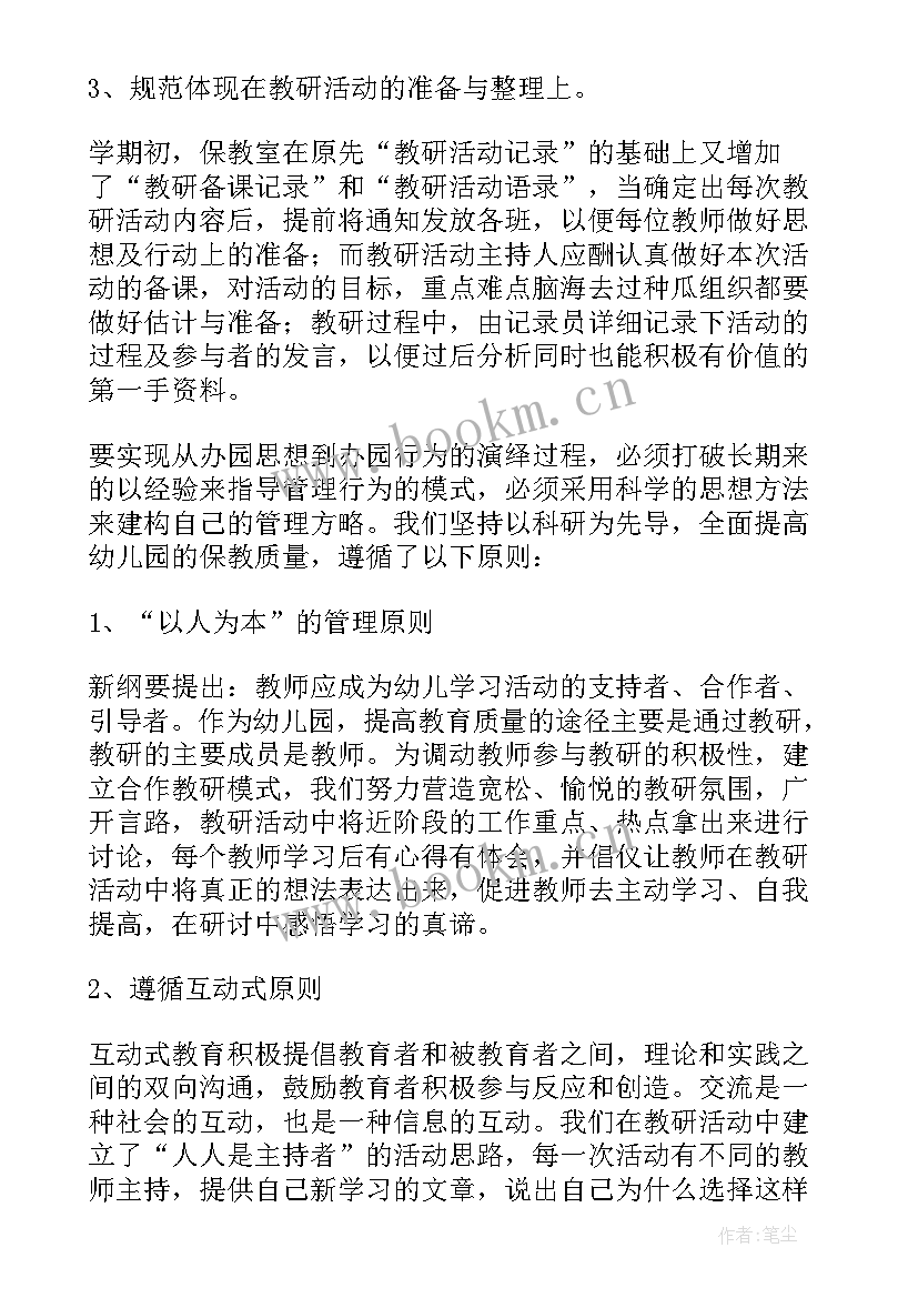 最新幼儿园教师教研活动总结 幼儿园教研活动总结(大全8篇)