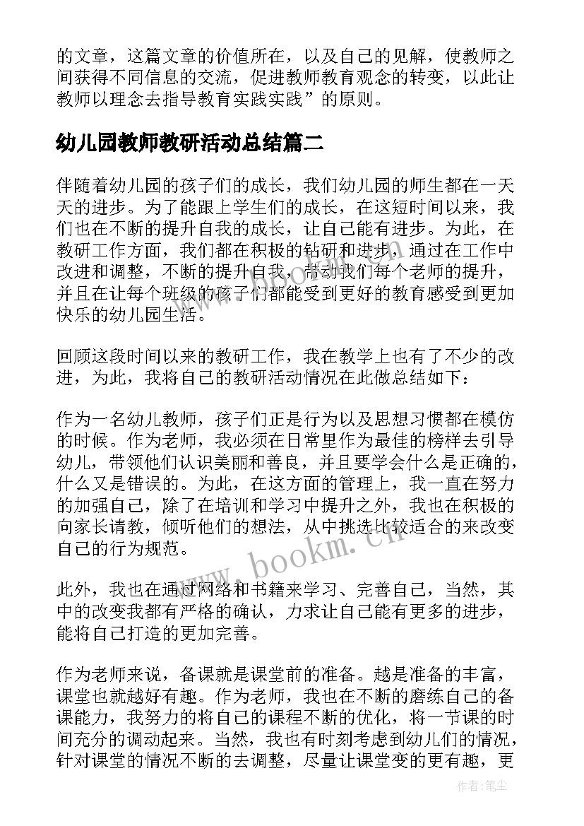 最新幼儿园教师教研活动总结 幼儿园教研活动总结(大全8篇)