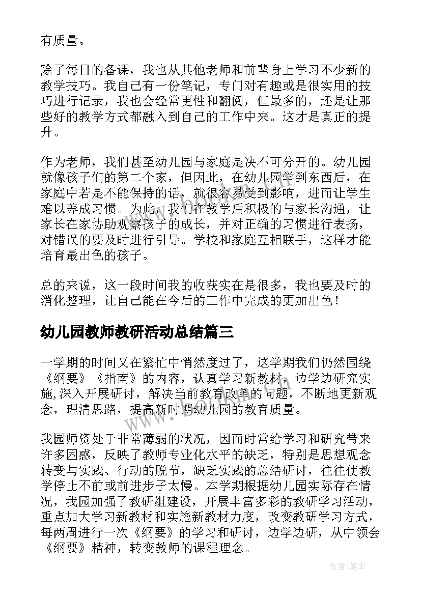 最新幼儿园教师教研活动总结 幼儿园教研活动总结(大全8篇)