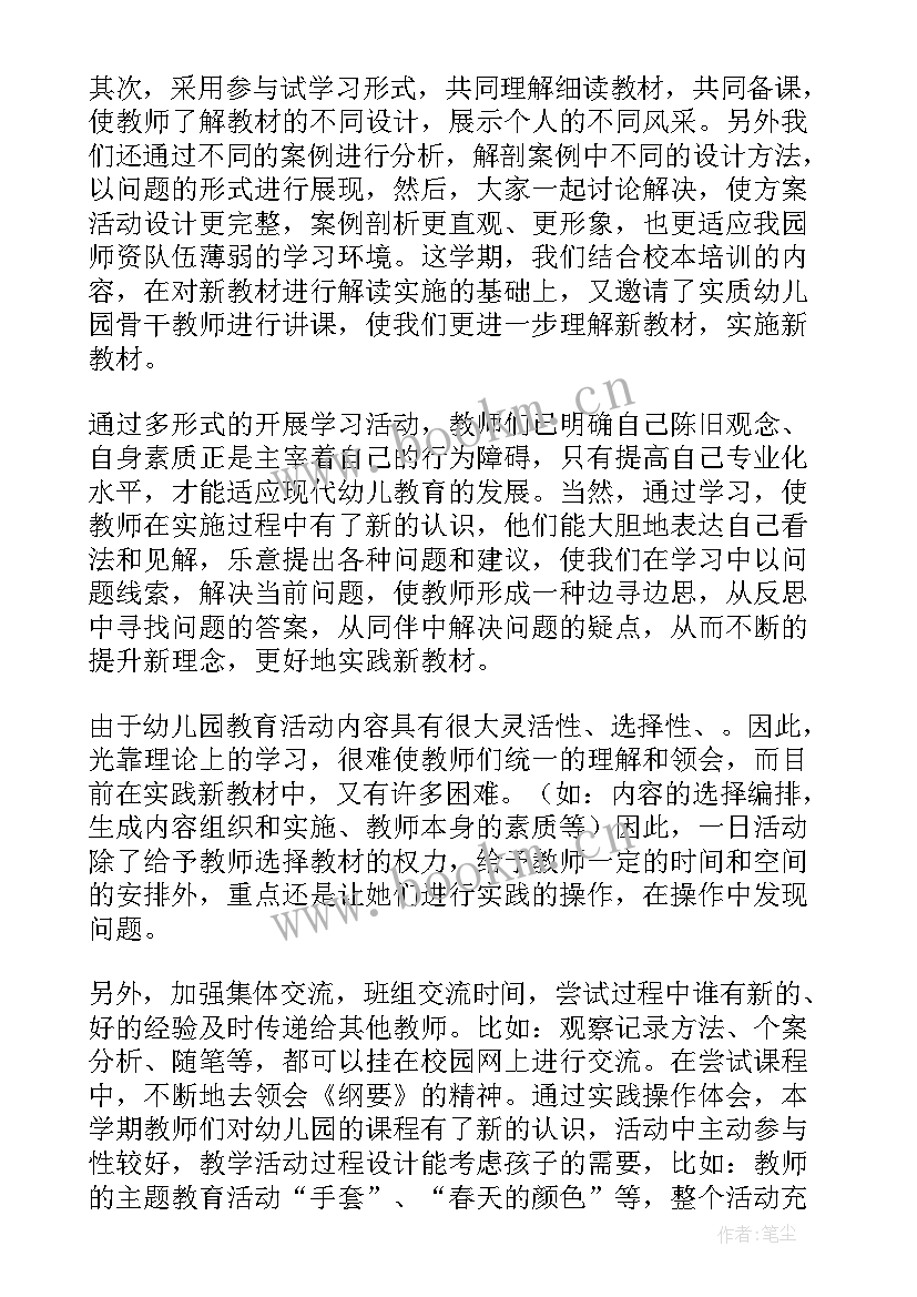 最新幼儿园教师教研活动总结 幼儿园教研活动总结(大全8篇)