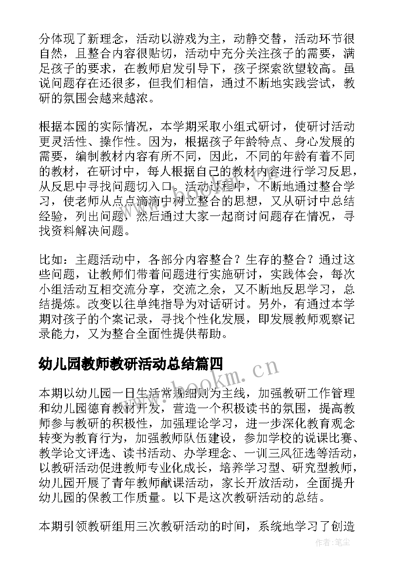 最新幼儿园教师教研活动总结 幼儿园教研活动总结(大全8篇)