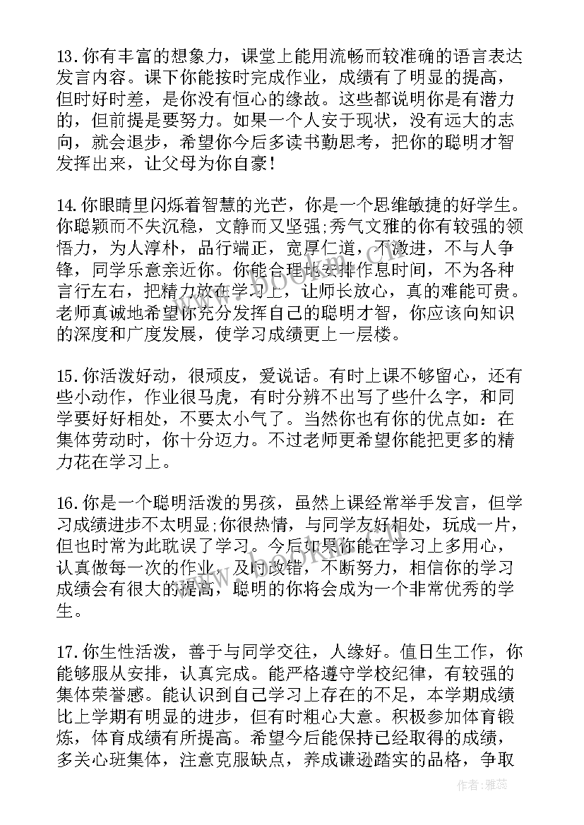 最新小学生素质报告家长的话填 素质报告书家长的话(精选5篇)