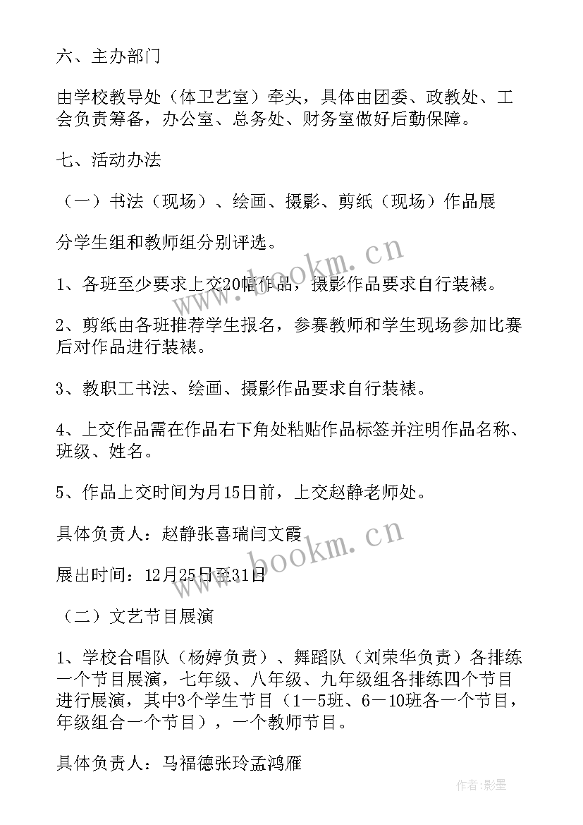 2023年村委会庆元旦活动方案(优秀7篇)