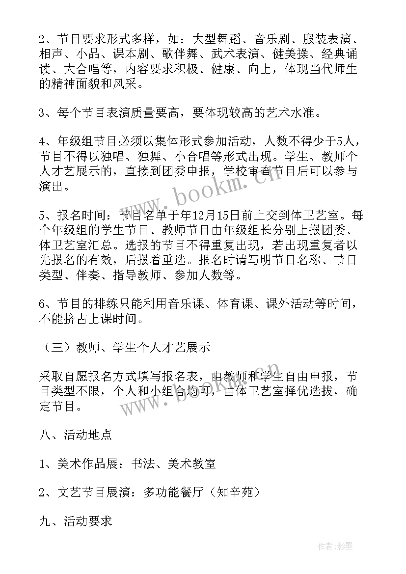 2023年村委会庆元旦活动方案(优秀7篇)