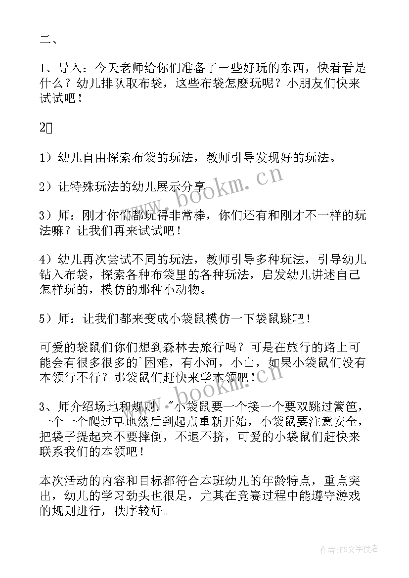 幼儿园大班体育游戏活动教案(优质5篇)