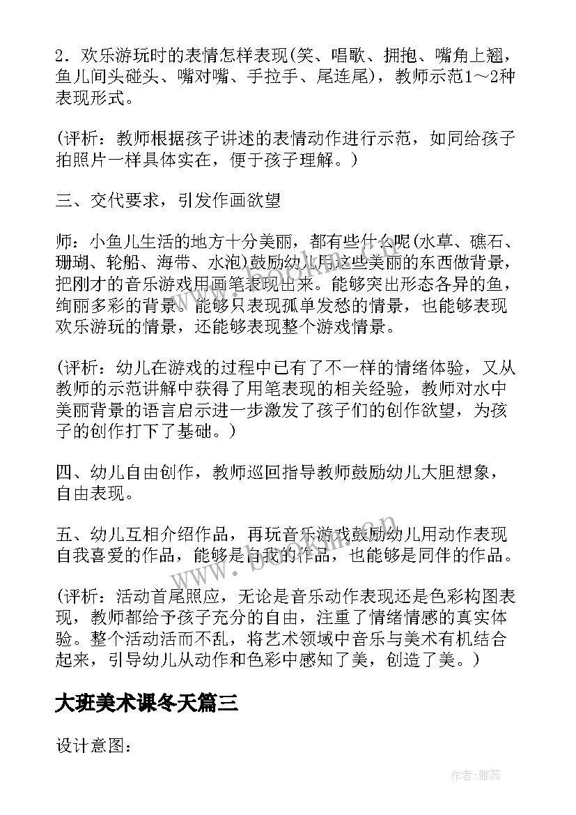 最新大班美术课冬天 大班美术活动教案(精选8篇)