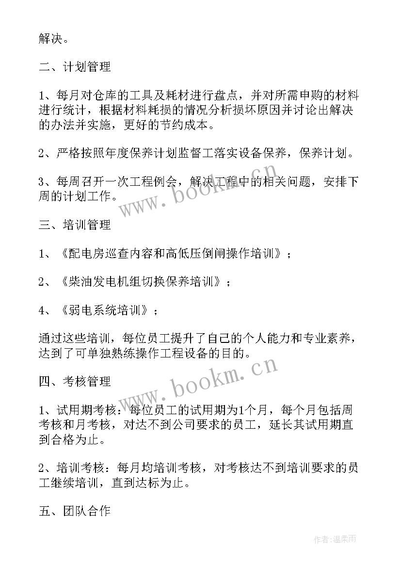 最新物业工程部周工作计划 物业工程部工作计划(精选7篇)