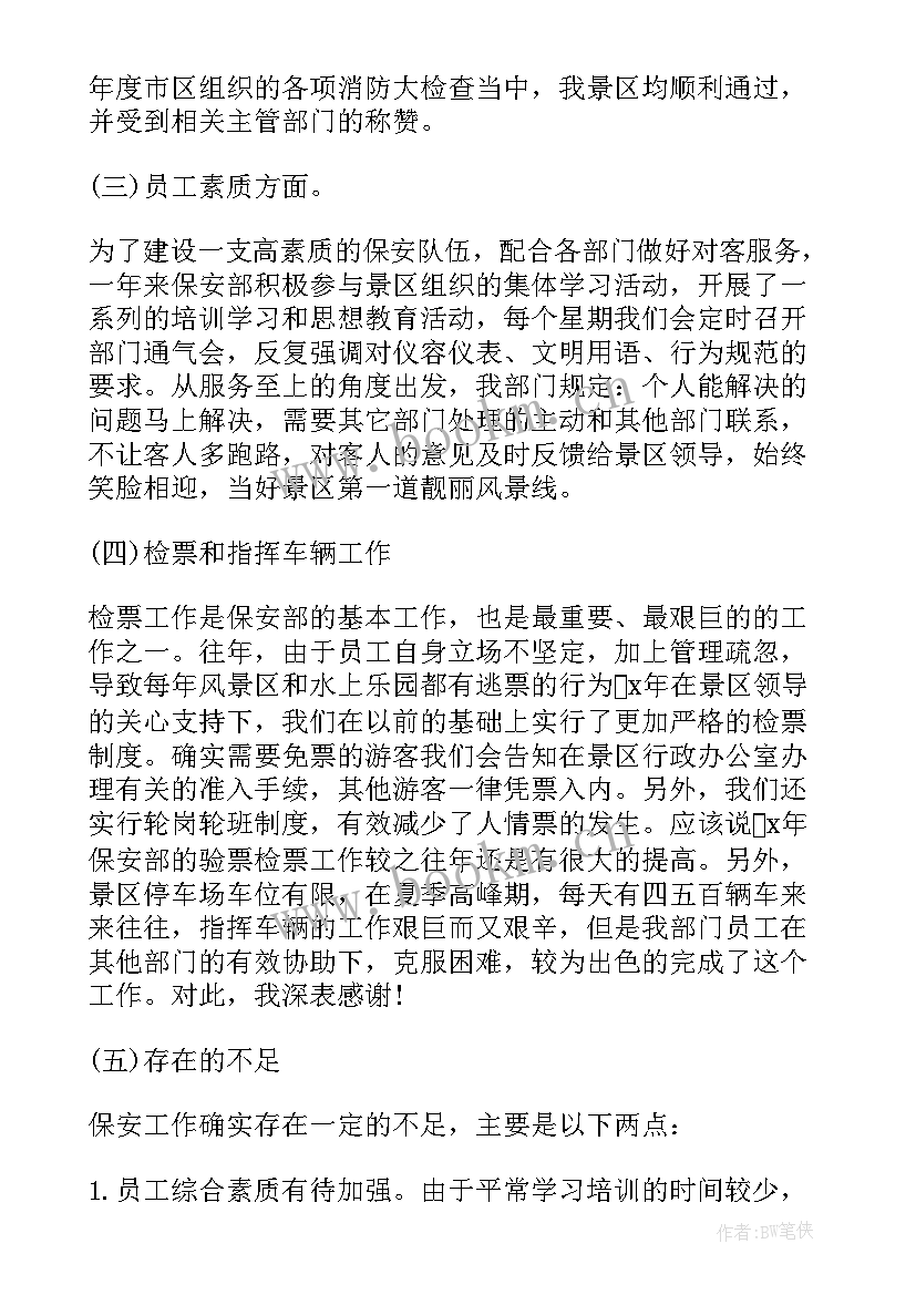 保安自查报告 保安辞职报告(实用6篇)