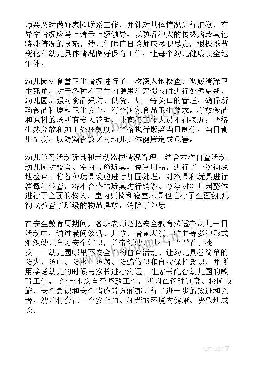 幼儿园班级安全工作总结报告(通用5篇)