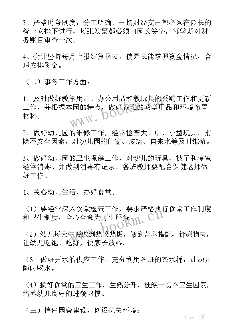 最新幼儿园财务年度工作总结(模板9篇)