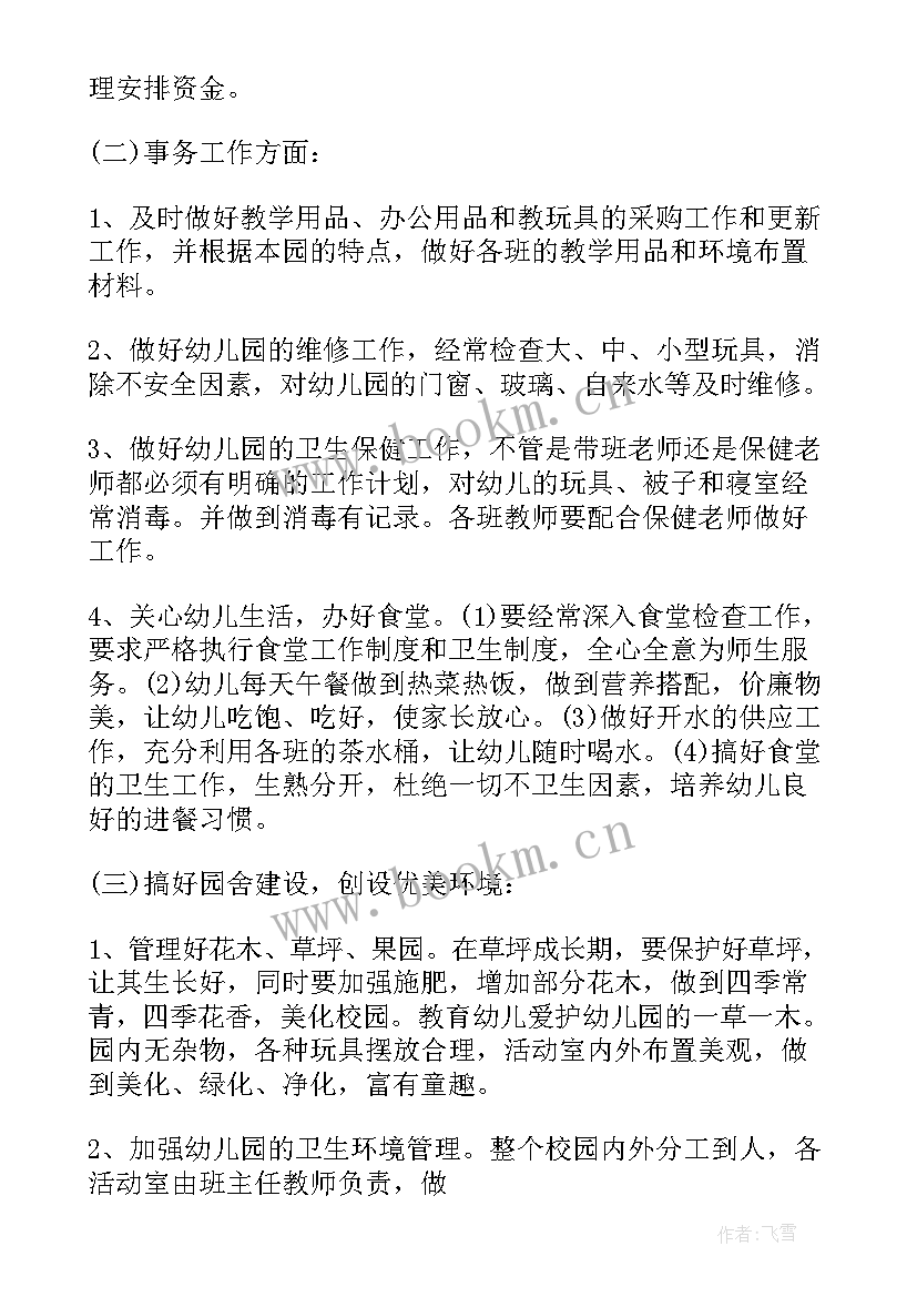 最新幼儿园财务年度工作总结(模板9篇)