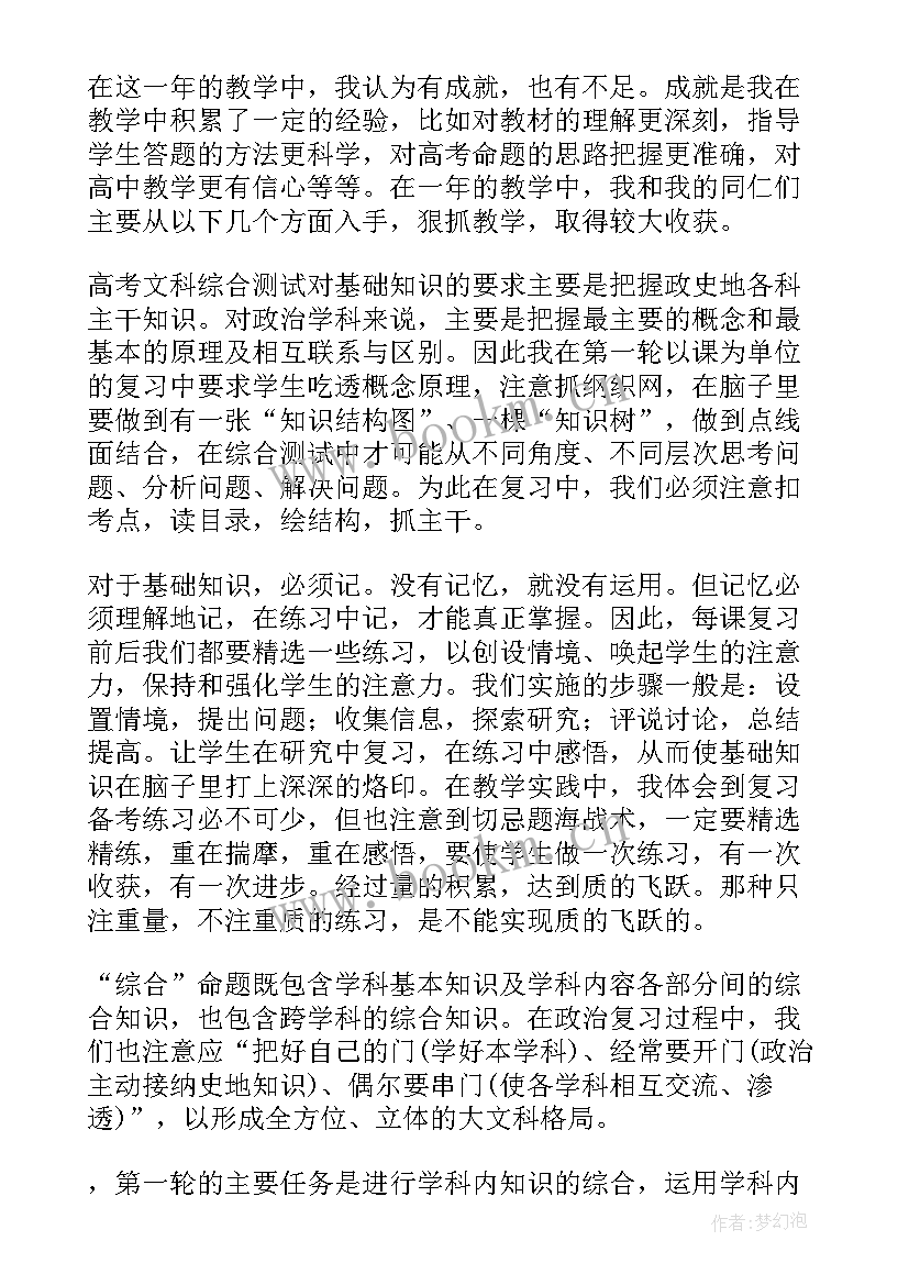 最新政治课教学反思(汇总6篇)