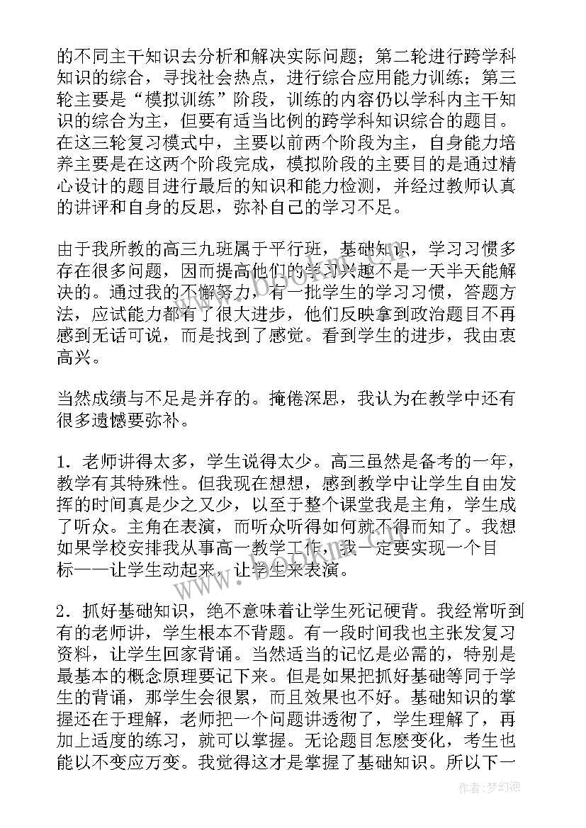 最新政治课教学反思(汇总6篇)